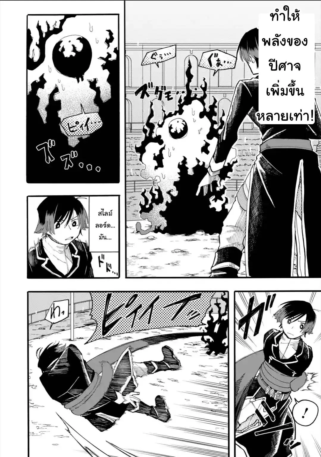 Ore wa Mada, Honki o Dashite Inai ตอนที่ 28.2 หน้า 3