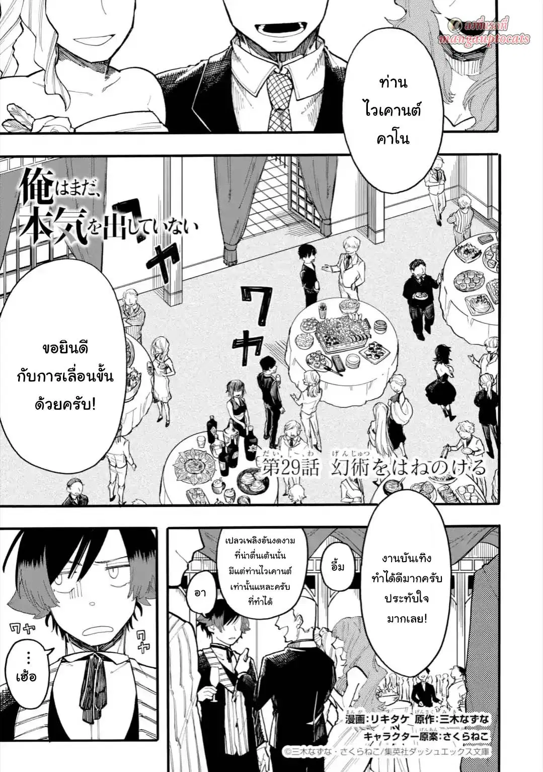 Ore wa Mada, Honki o Dashite Inai ตอนที่ 29.1 หน้า 1