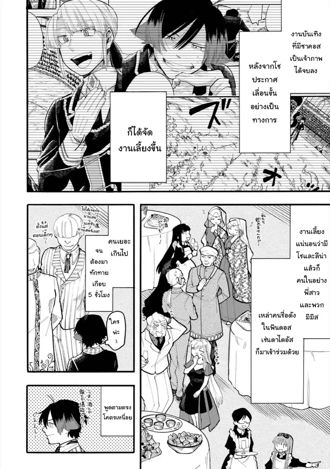 Ore wa Mada, Honki o Dashite Inai ตอนที่ 29.1 หน้า 2