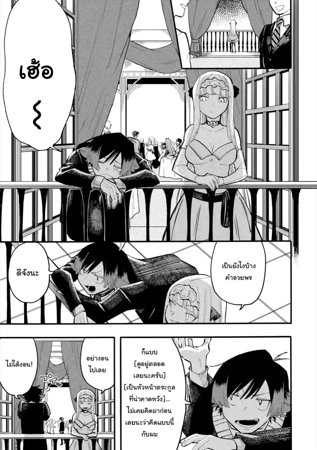 Ore wa Mada, Honki o Dashite Inai ตอนที่ 29.1 หน้า 3