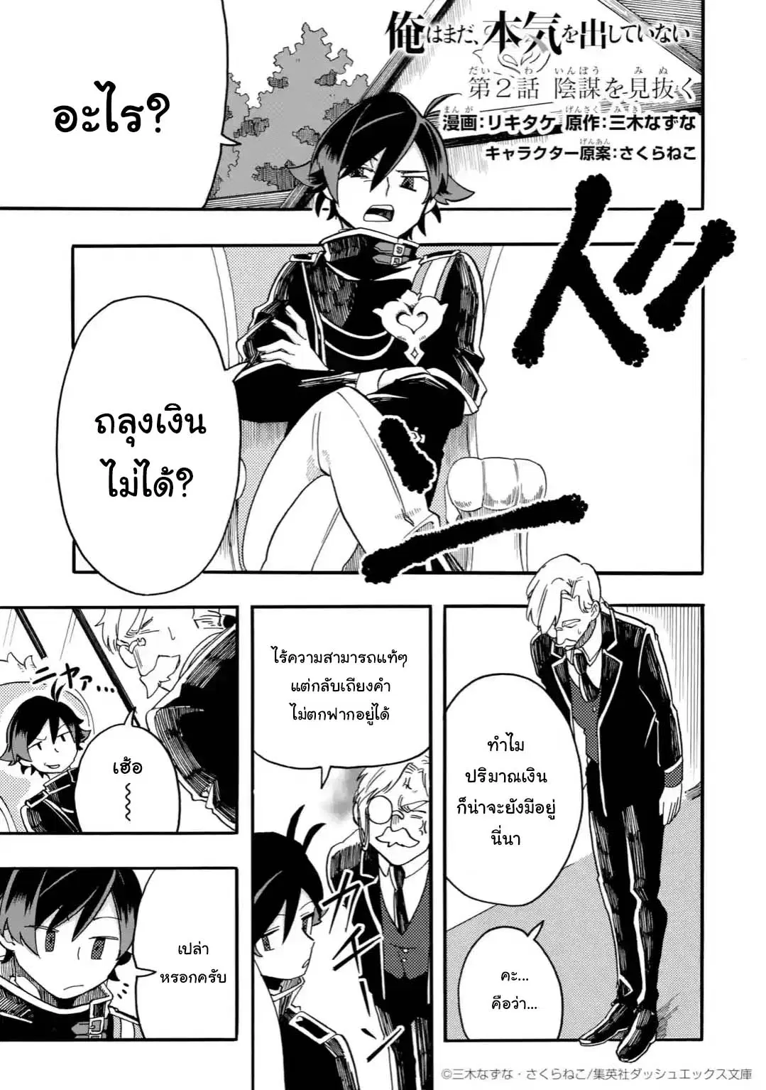 Ore wa Mada, Honki o Dashite Inai ตอนที่ 2.1 หน้า 1