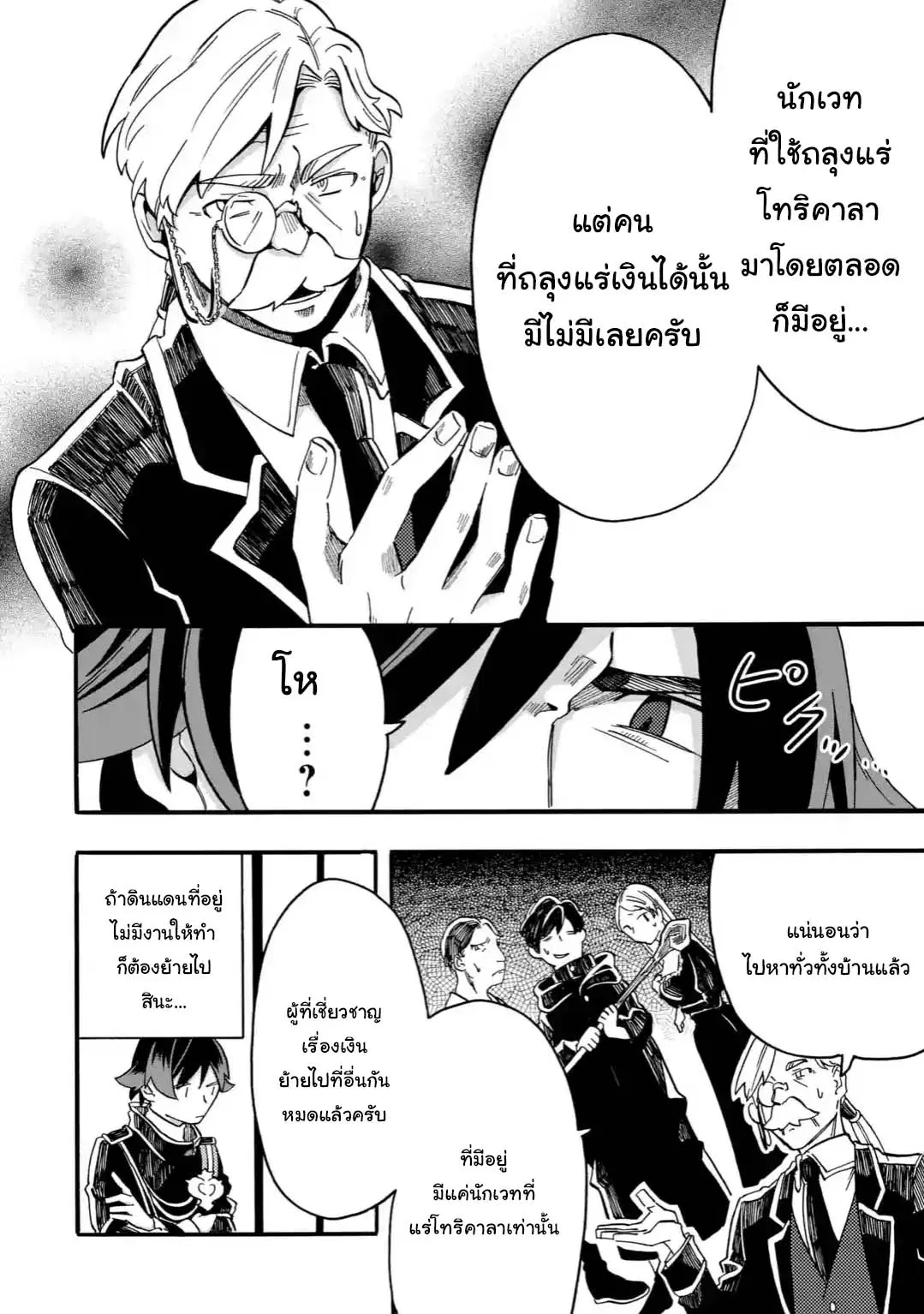 Ore wa Mada, Honki o Dashite Inai ตอนที่ 2.1 หน้า 2