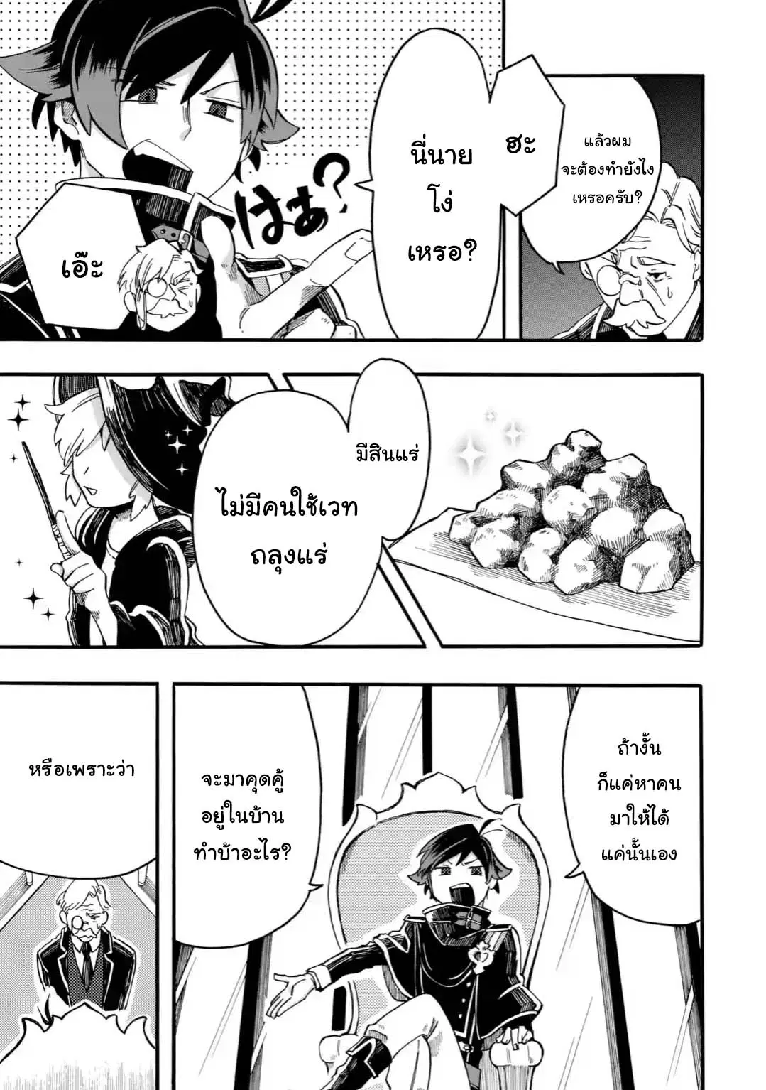 Ore wa Mada, Honki o Dashite Inai ตอนที่ 2.1 หน้า 3
