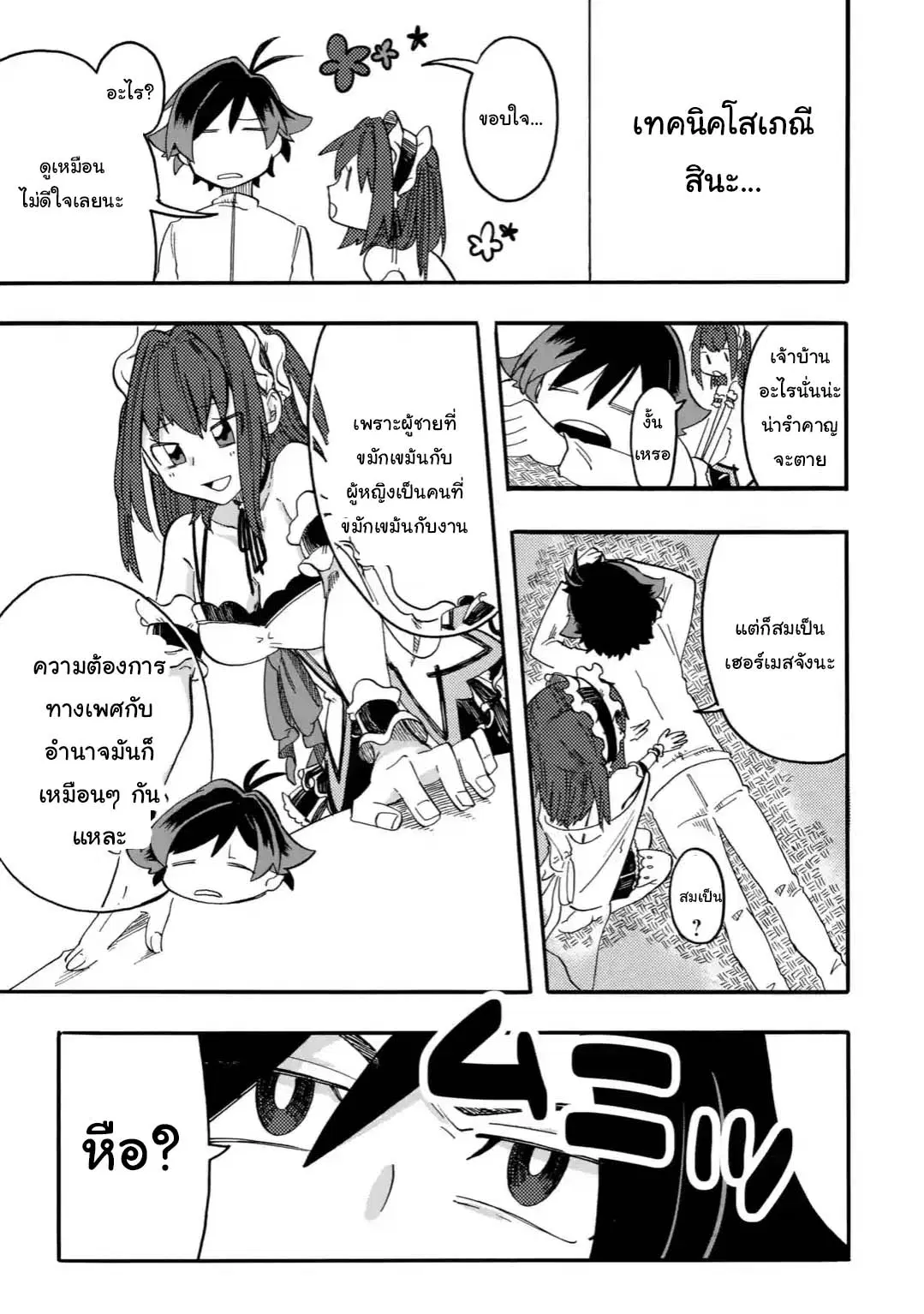 Ore wa Mada, Honki o Dashite Inai ตอนที่ 2.2 หน้า 2