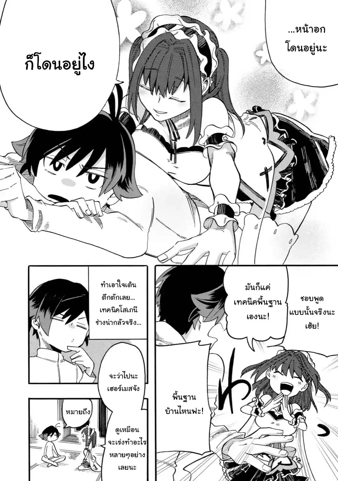 Ore wa Mada, Honki o Dashite Inai ตอนที่ 2.2 หน้า 3
