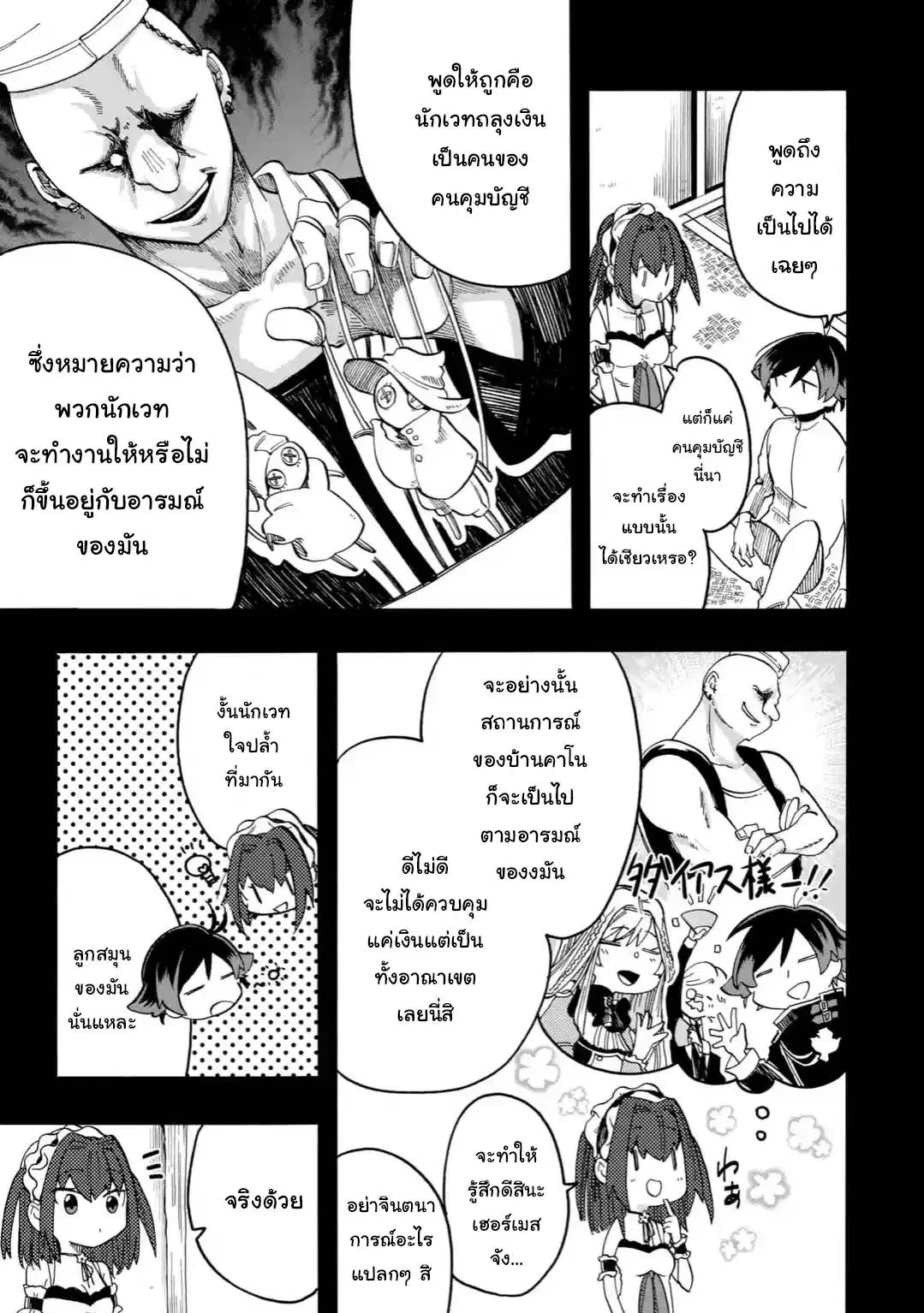 Ore wa Mada, Honki o Dashite Inai ตอนที่ 2.3 หน้า 2