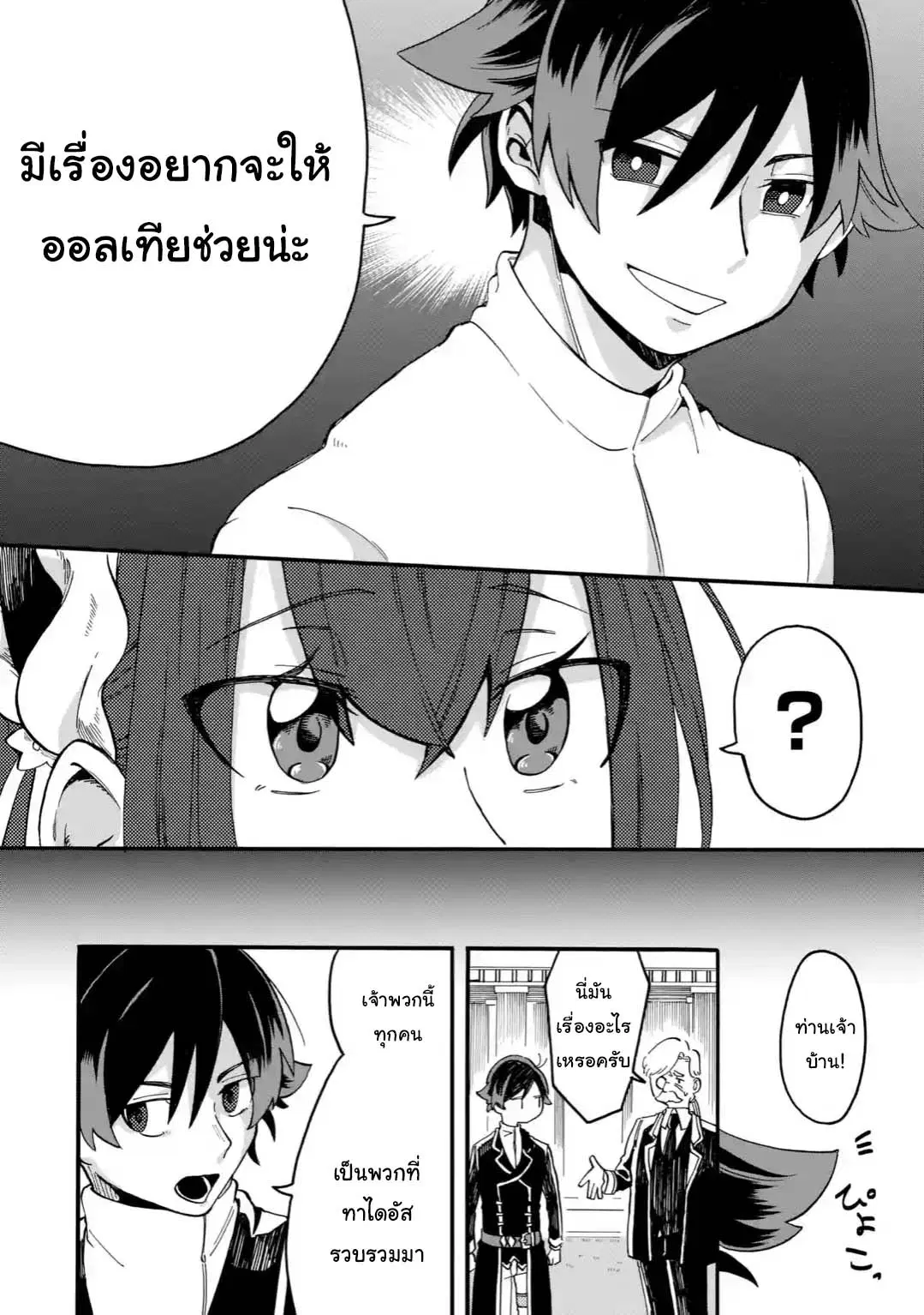 Ore wa Mada, Honki o Dashite Inai ตอนที่ 2.3 หน้า 3