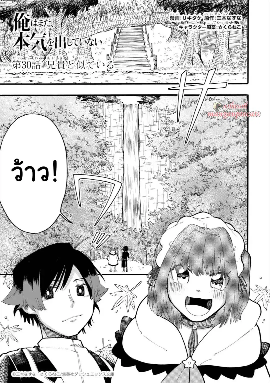 Ore wa Mada, Honki o Dashite Inai ตอนที่ 30.1 หน้า 1