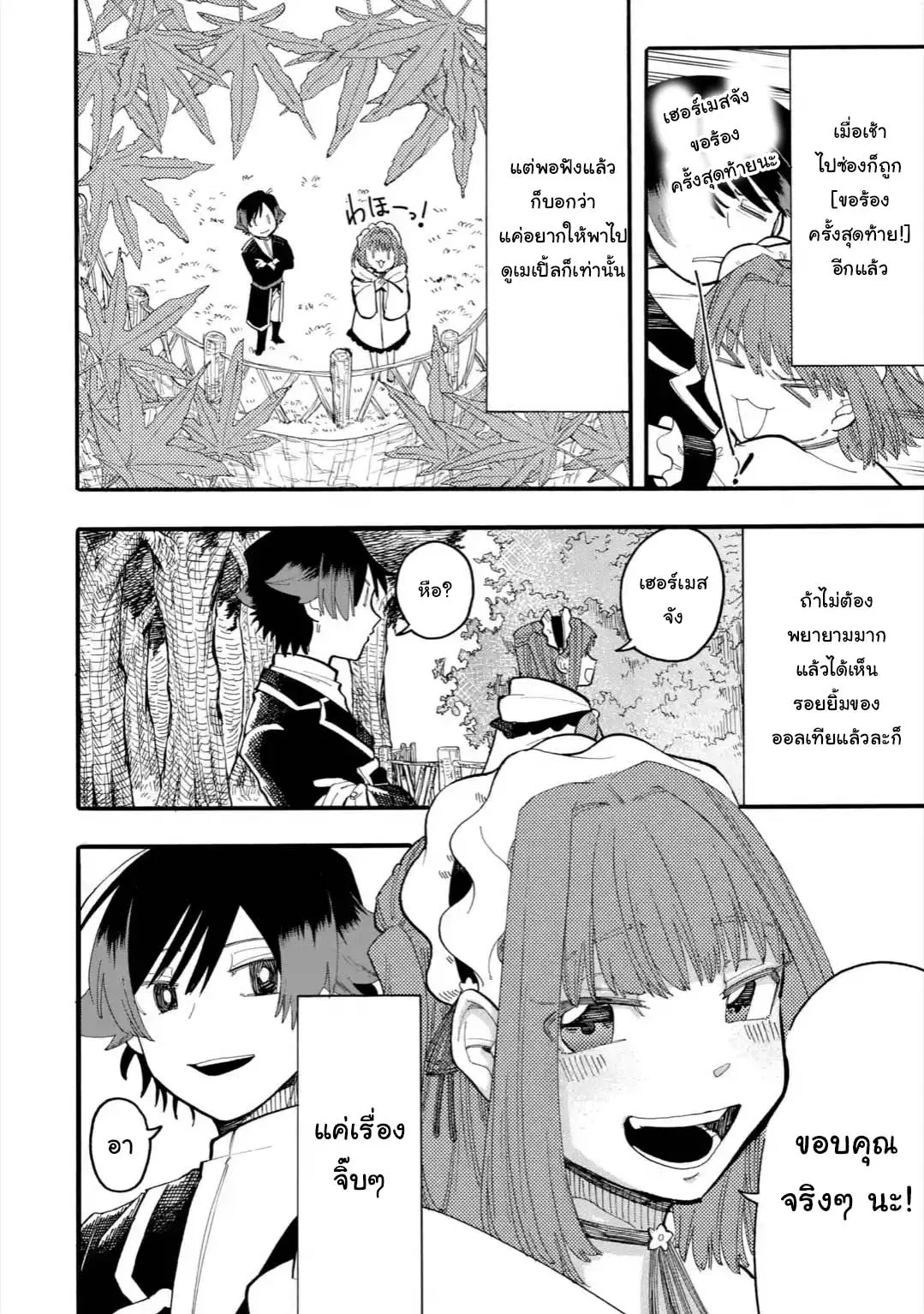 Ore wa Mada, Honki o Dashite Inai ตอนที่ 30.1 หน้า 2