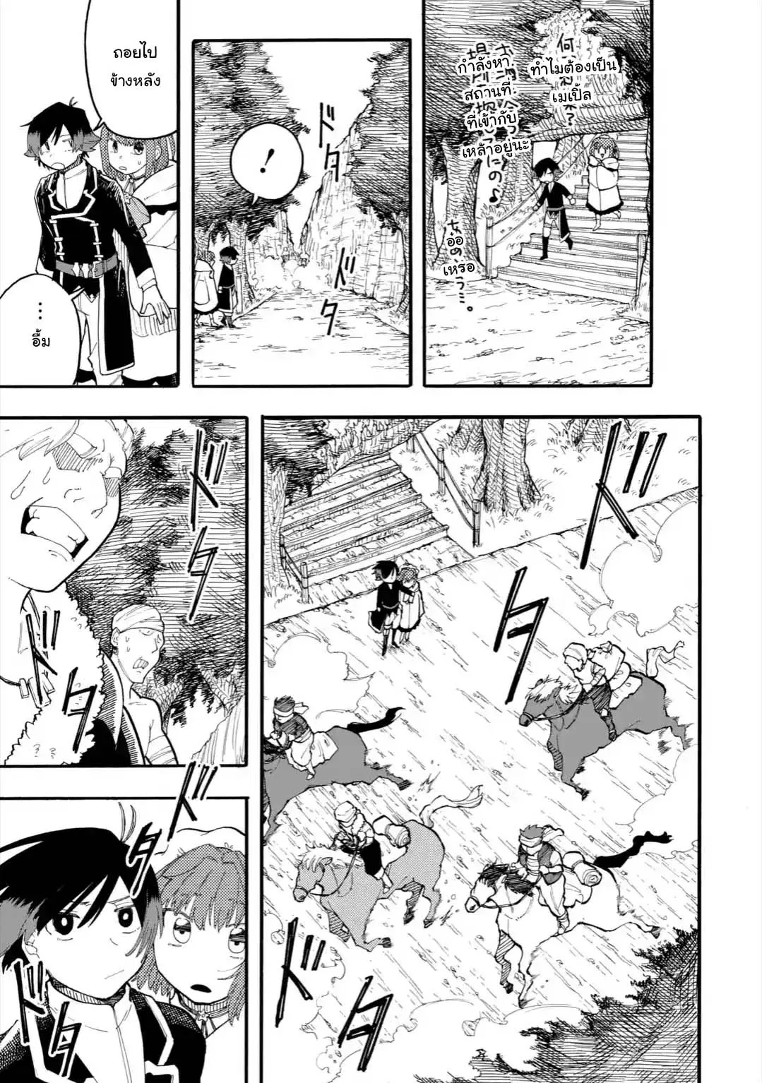Ore wa Mada, Honki o Dashite Inai ตอนที่ 30.1 หน้า 3