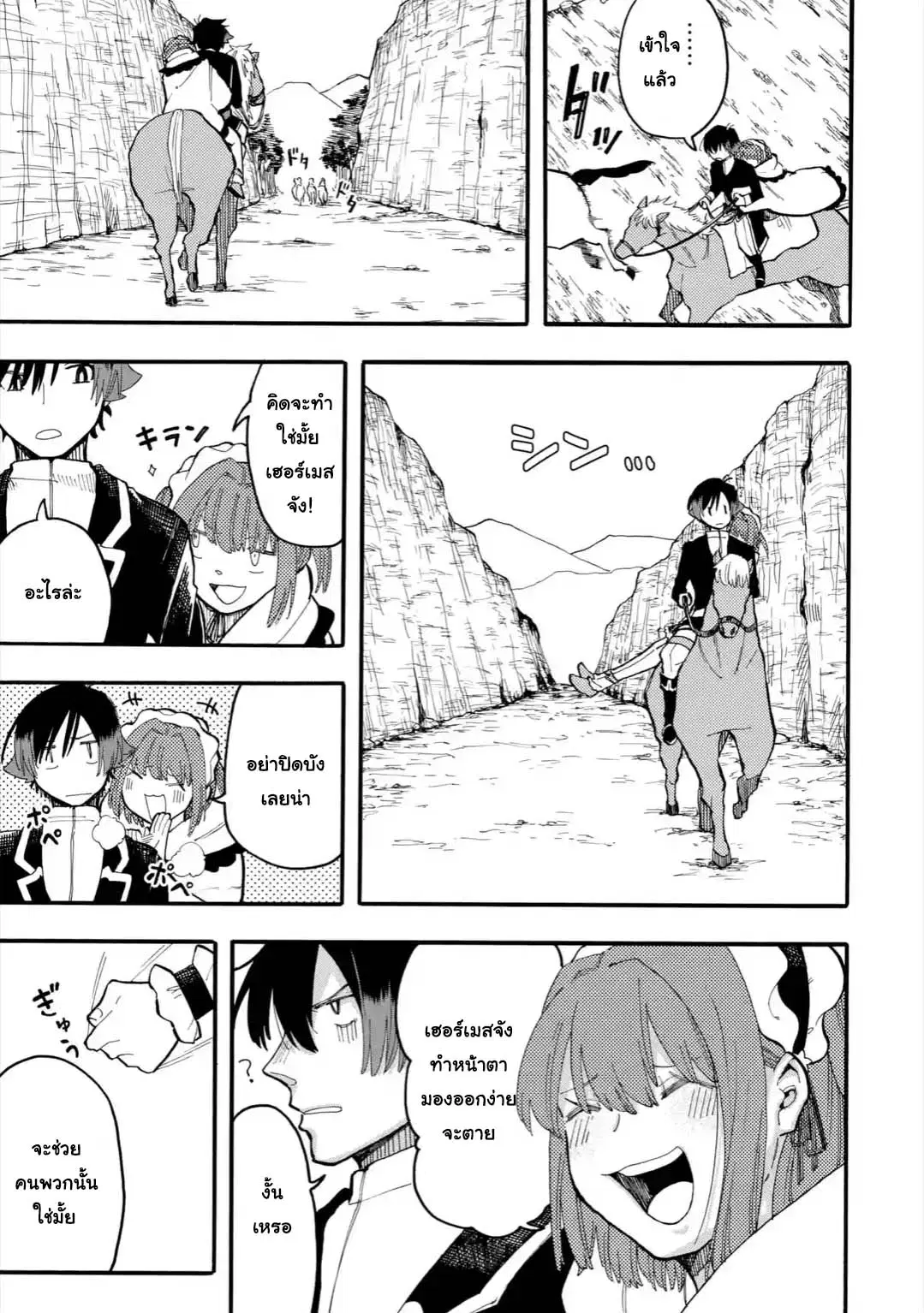 Ore wa Mada, Honki o Dashite Inai ตอนที่ 30.2 หน้า 1