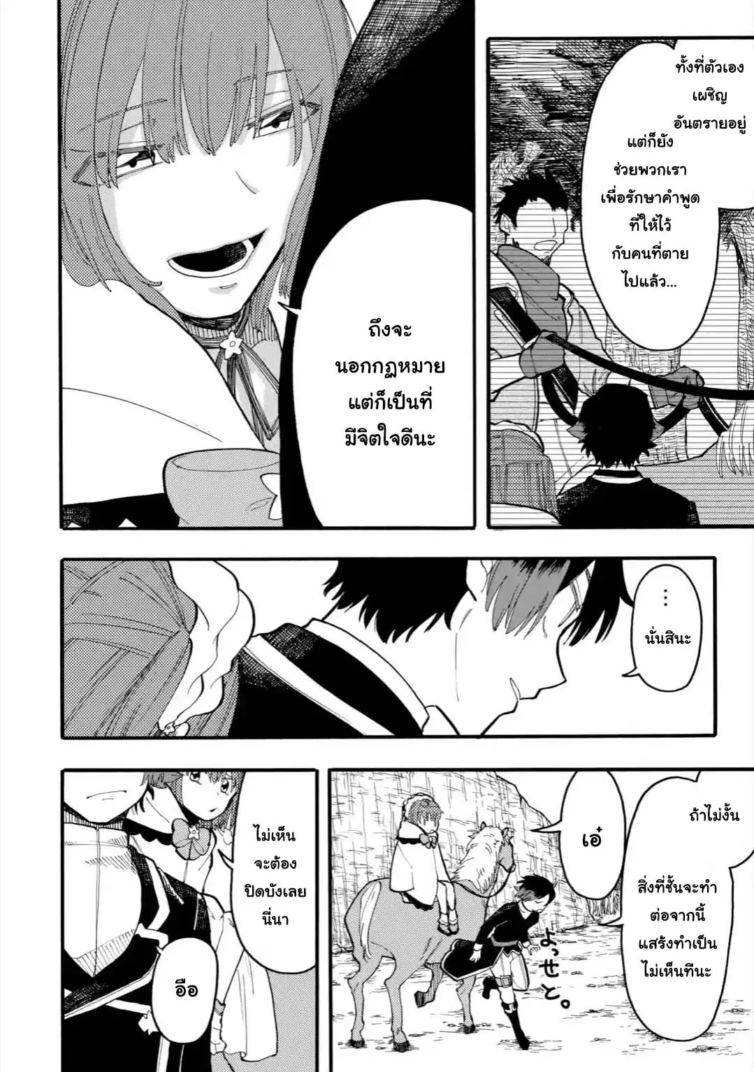 Ore wa Mada, Honki o Dashite Inai ตอนที่ 30.2 หน้า 2