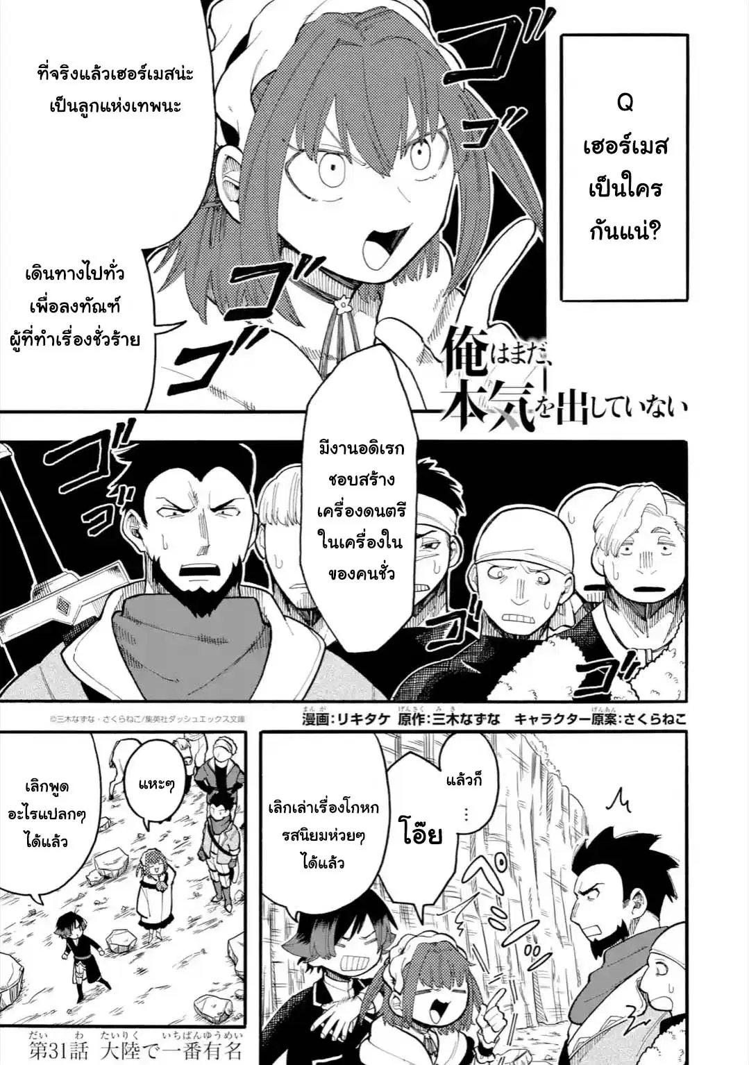 Ore wa Mada, Honki o Dashite Inai ตอนที่ 31.1 หน้า 1