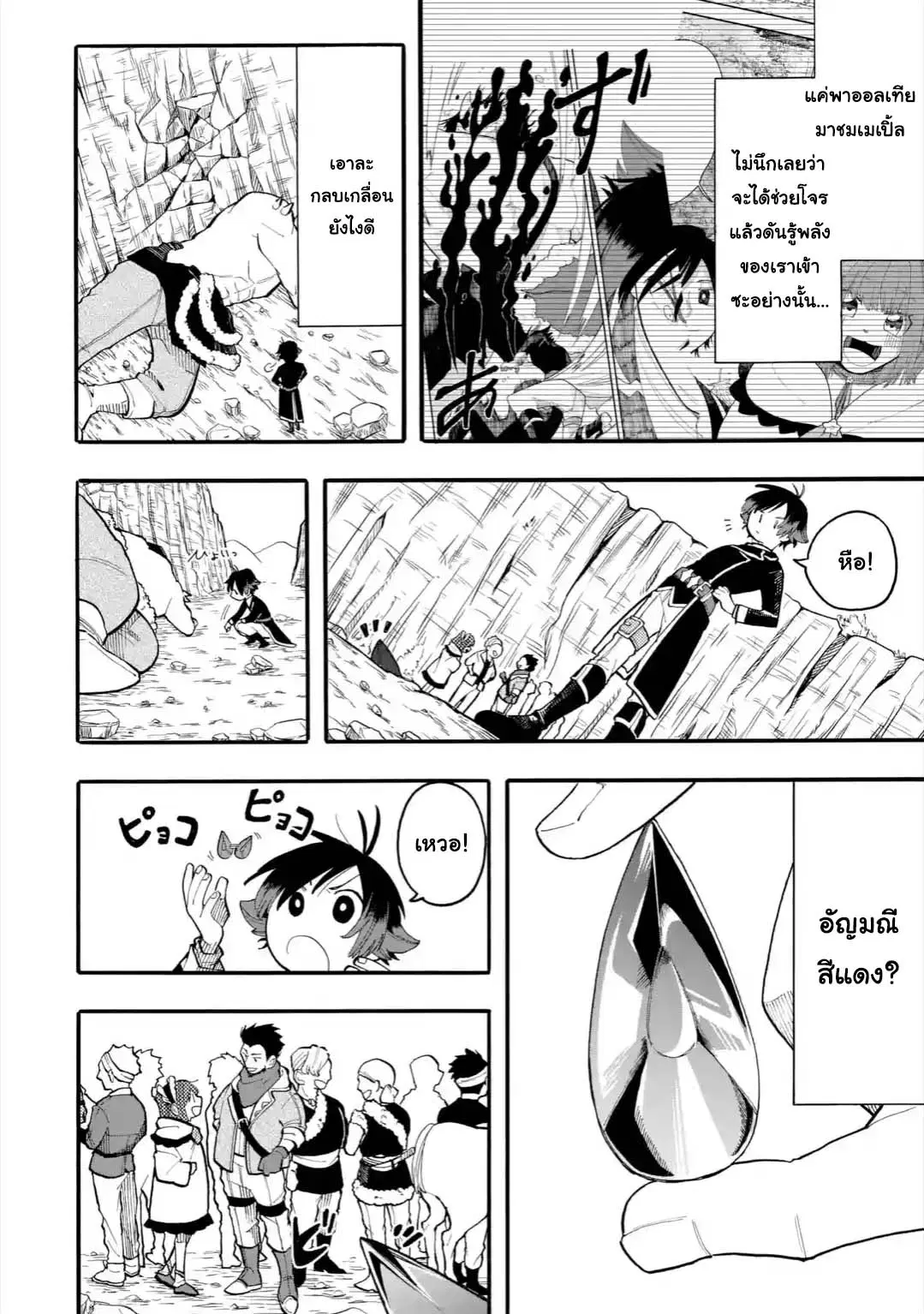 Ore wa Mada, Honki o Dashite Inai ตอนที่ 31.1 หน้า 2