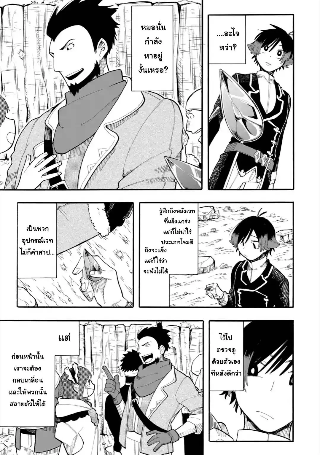 Ore wa Mada, Honki o Dashite Inai ตอนที่ 31.1 หน้า 3