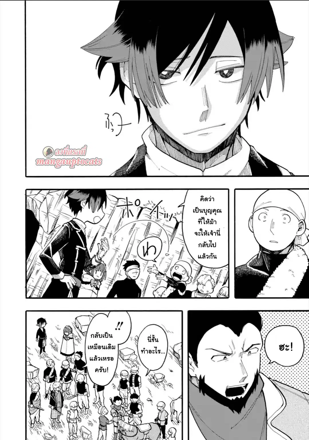 Ore wa Mada, Honki o Dashite Inai ตอนที่ 31.2 หน้า 1