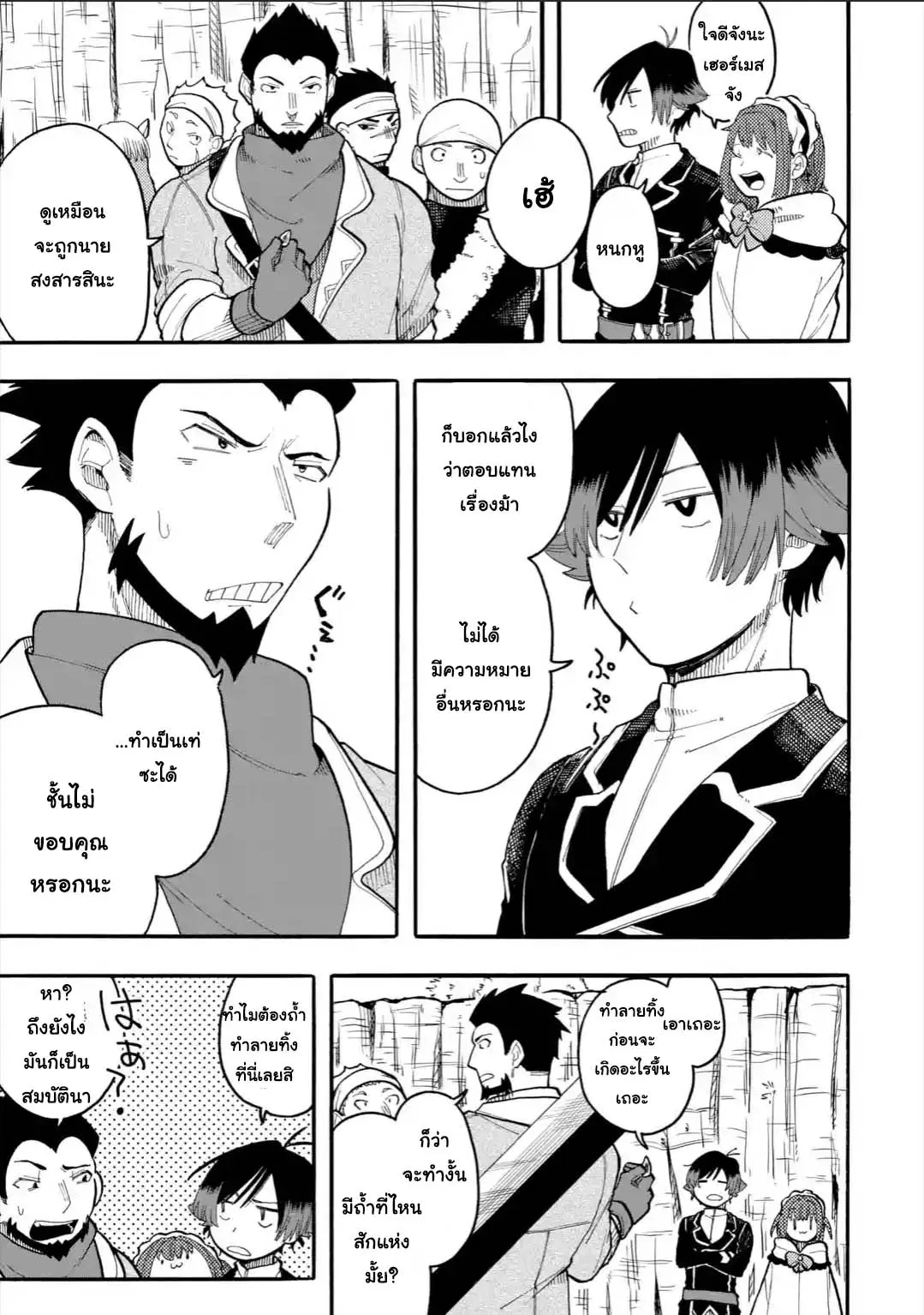 Ore wa Mada, Honki o Dashite Inai ตอนที่ 31.2 หน้า 2
