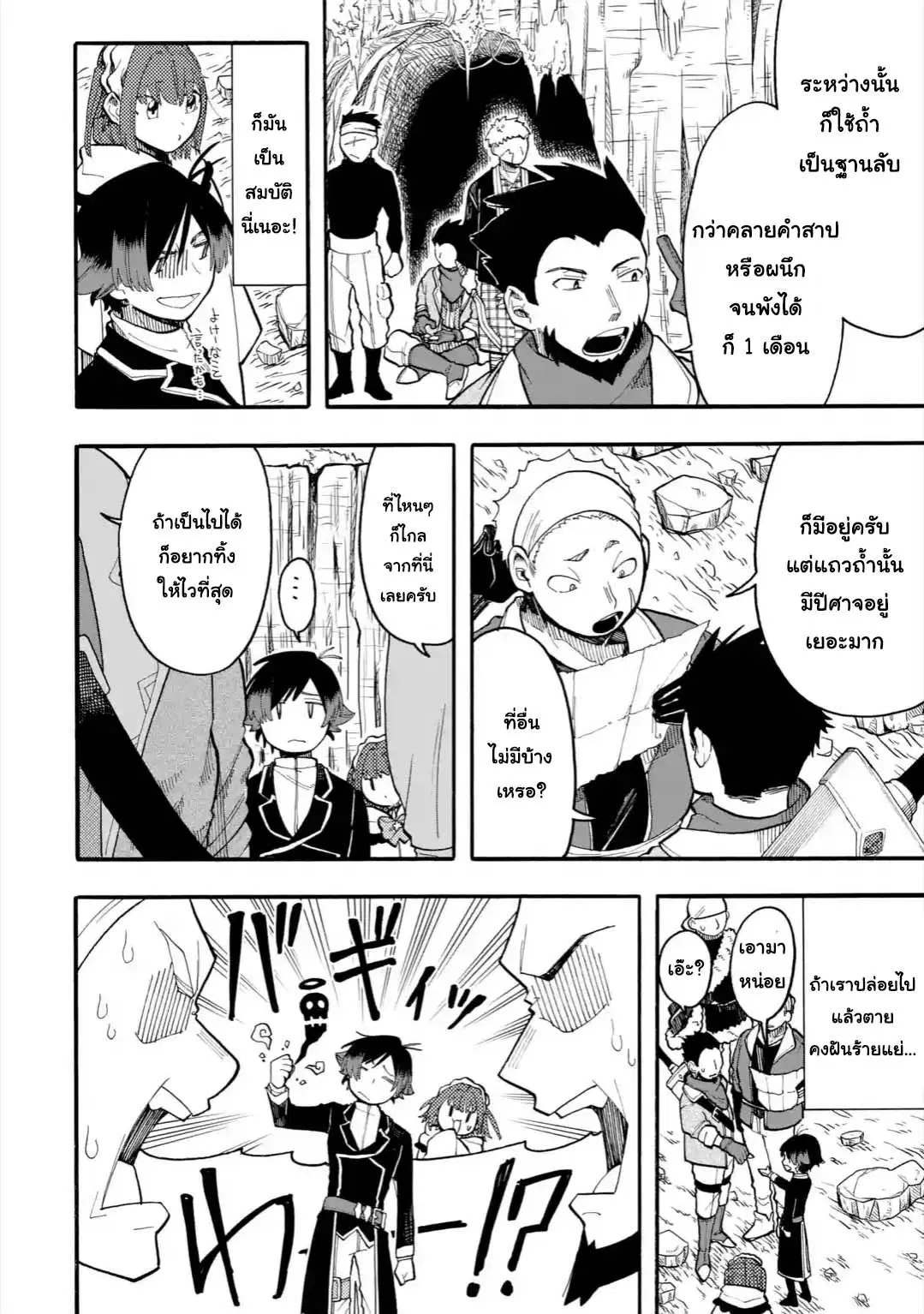Ore wa Mada, Honki o Dashite Inai ตอนที่ 31.2 หน้า 3