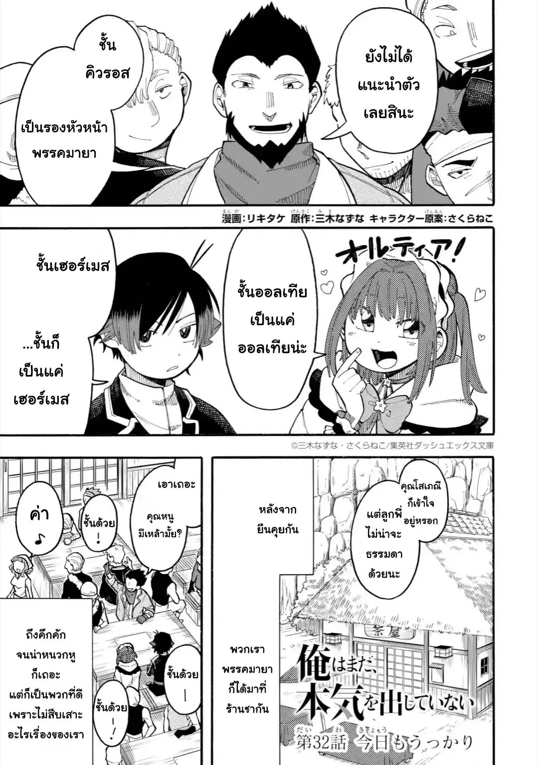 Ore wa Mada, Honki o Dashite Inai ตอนที่ 32.1 หน้า 1