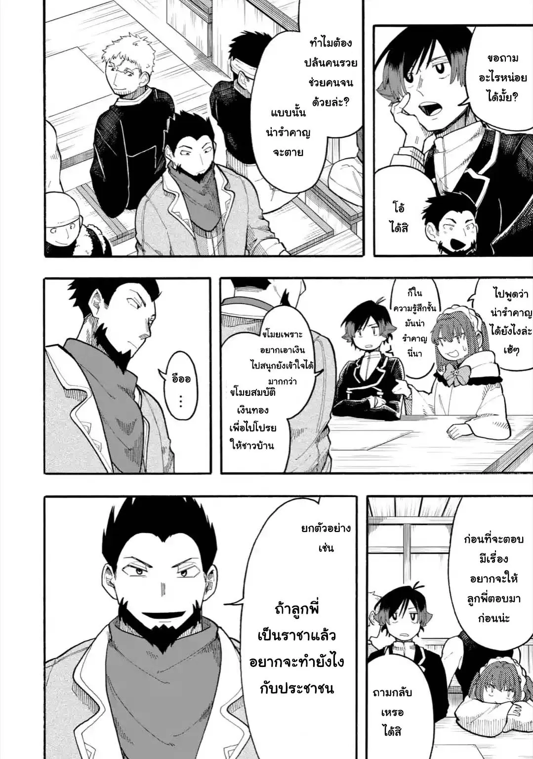 Ore wa Mada, Honki o Dashite Inai ตอนที่ 32.1 หน้า 2
