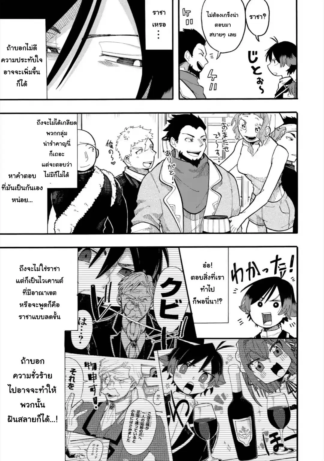Ore wa Mada, Honki o Dashite Inai ตอนที่ 32.1 หน้า 3