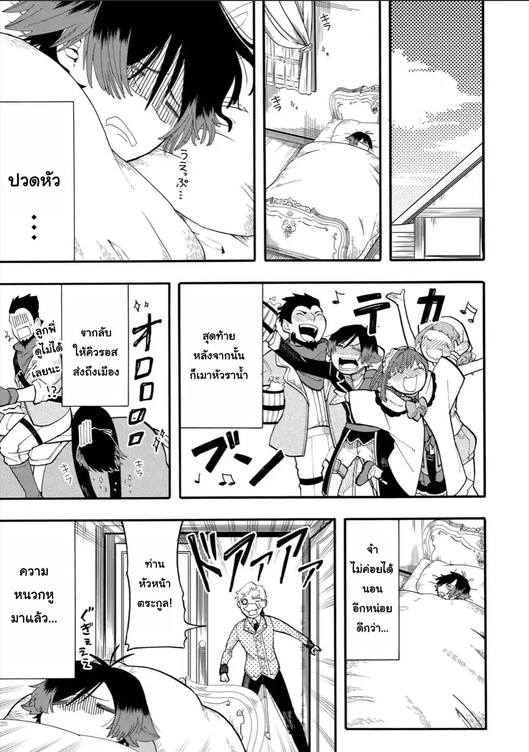 Ore wa Mada, Honki o Dashite Inai ตอนที่ 32.2 หน้า 2