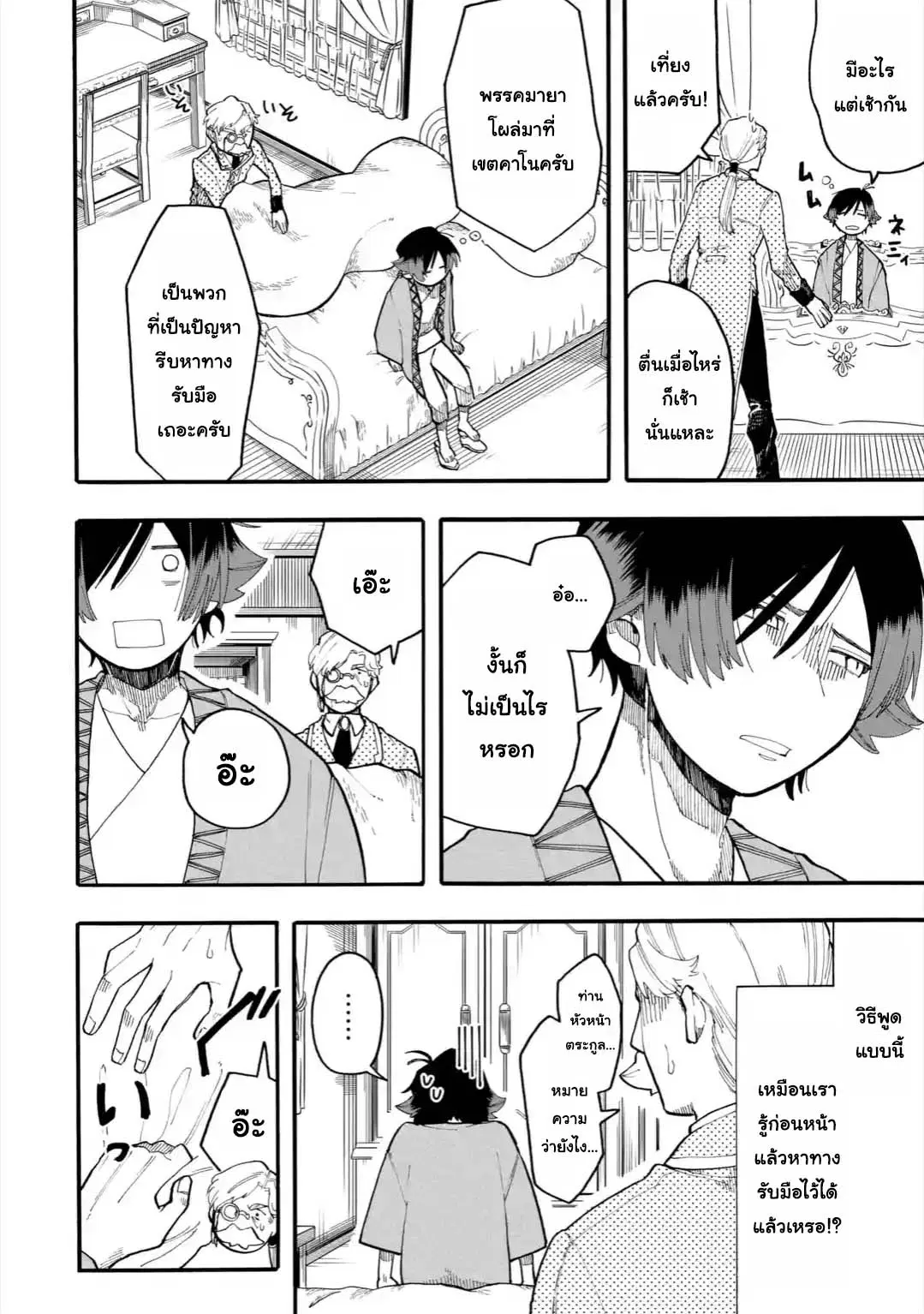 Ore wa Mada, Honki o Dashite Inai ตอนที่ 32.2 หน้า 3