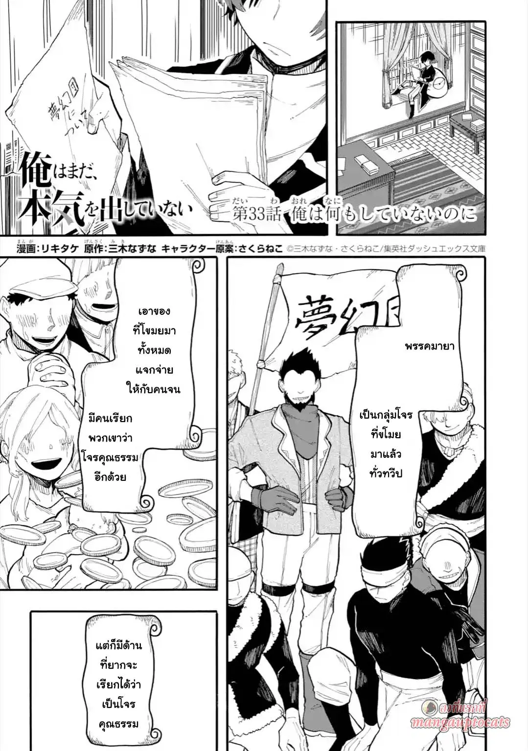 Ore wa Mada, Honki o Dashite Inai ตอนที่ 33.1 หน้า 1