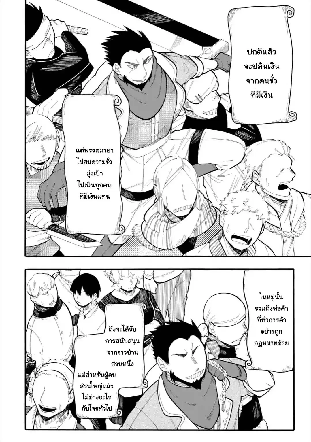 Ore wa Mada, Honki o Dashite Inai ตอนที่ 33.1 หน้า 2
