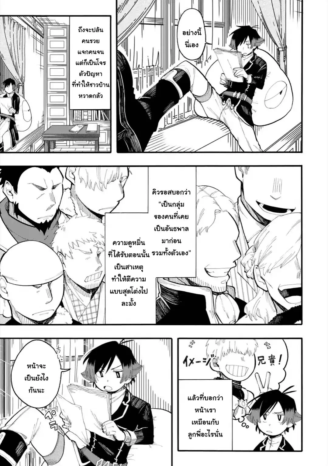 Ore wa Mada, Honki o Dashite Inai ตอนที่ 33.1 หน้า 3