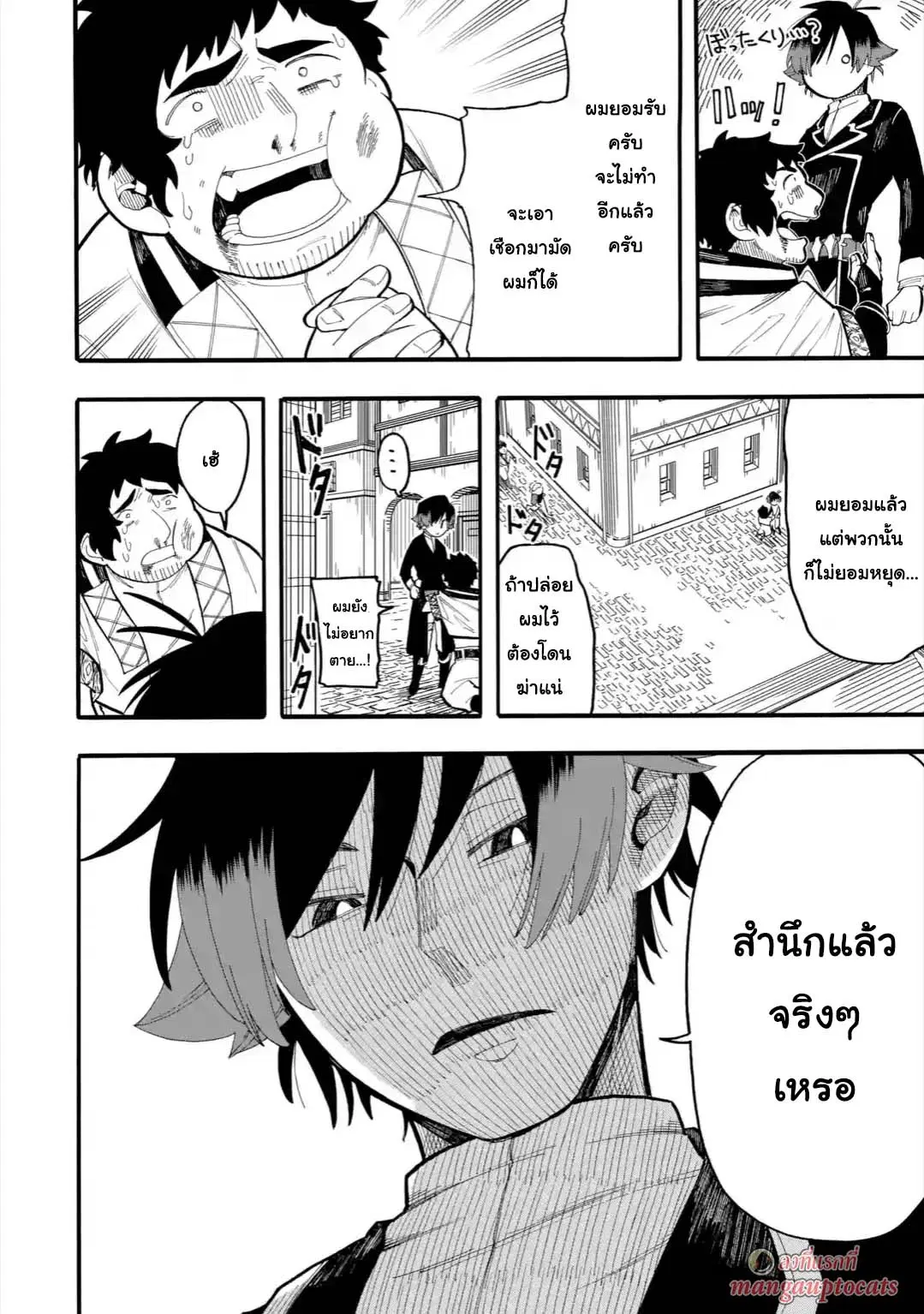 Ore wa Mada, Honki o Dashite Inai ตอนที่ 33.2 หน้า 1