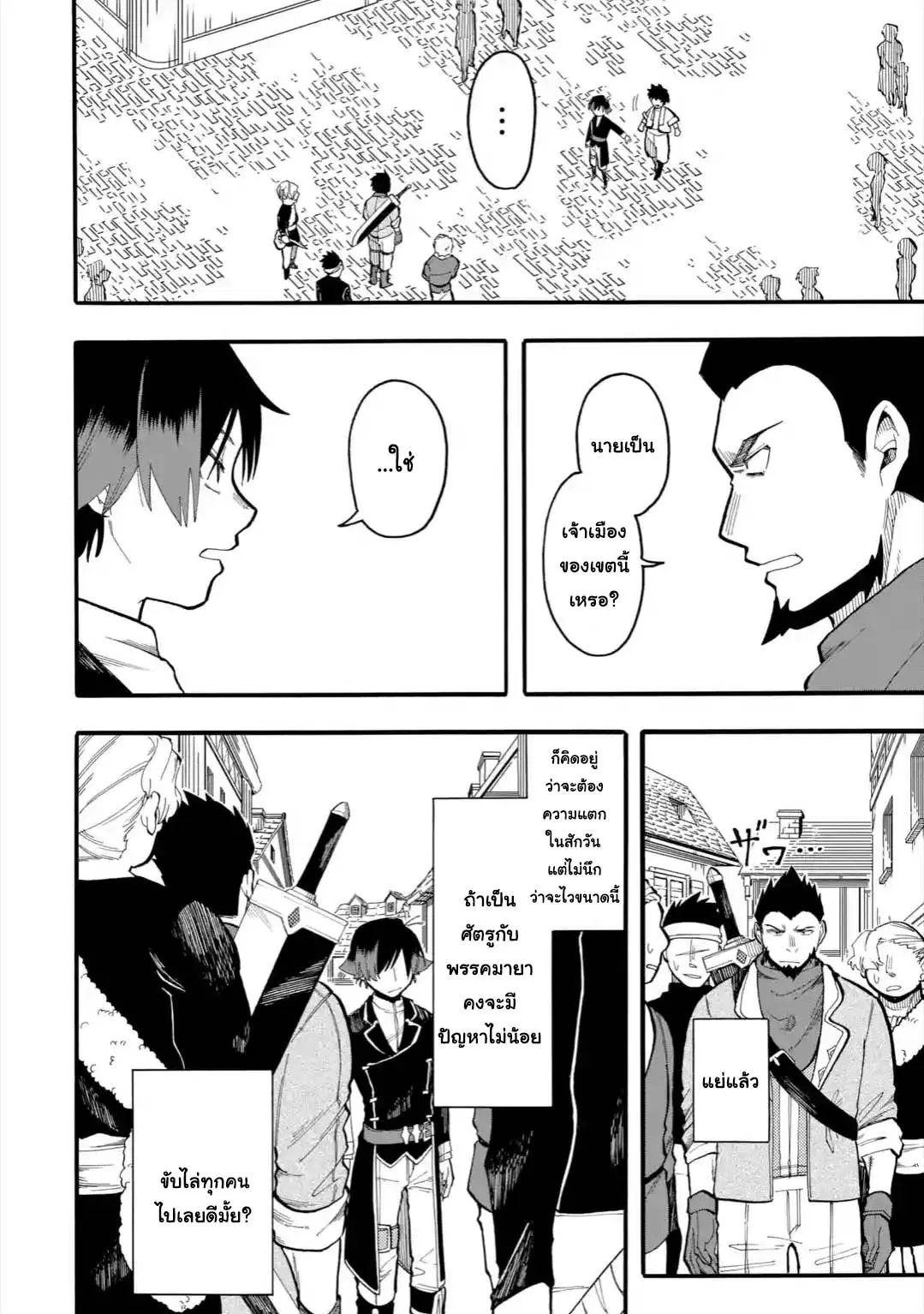 Ore wa Mada, Honki o Dashite Inai ตอนที่ 33.2 หน้า 3
