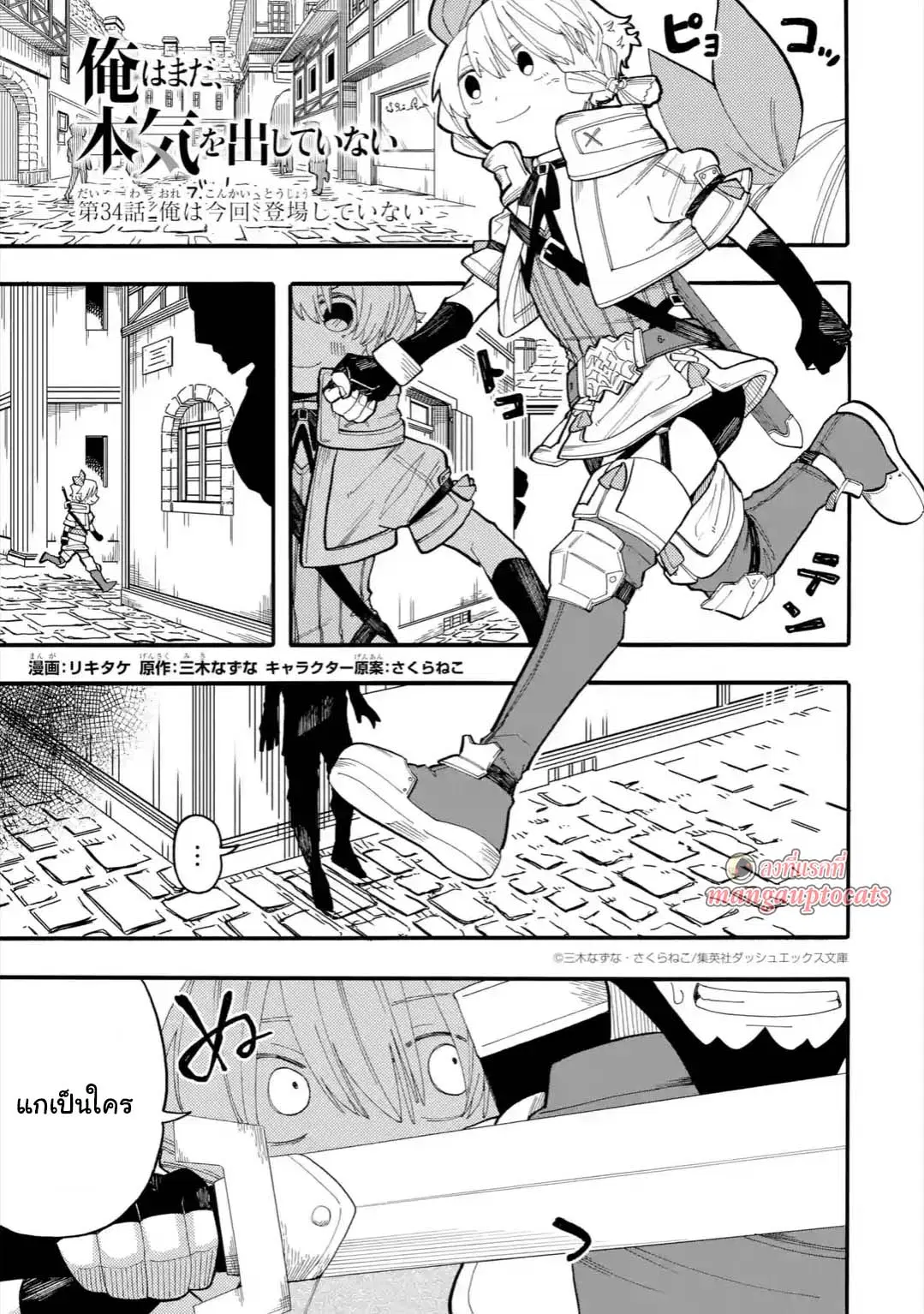 Ore wa Mada, Honki o Dashite Inai ตอนที่ 34.1 หน้า 1