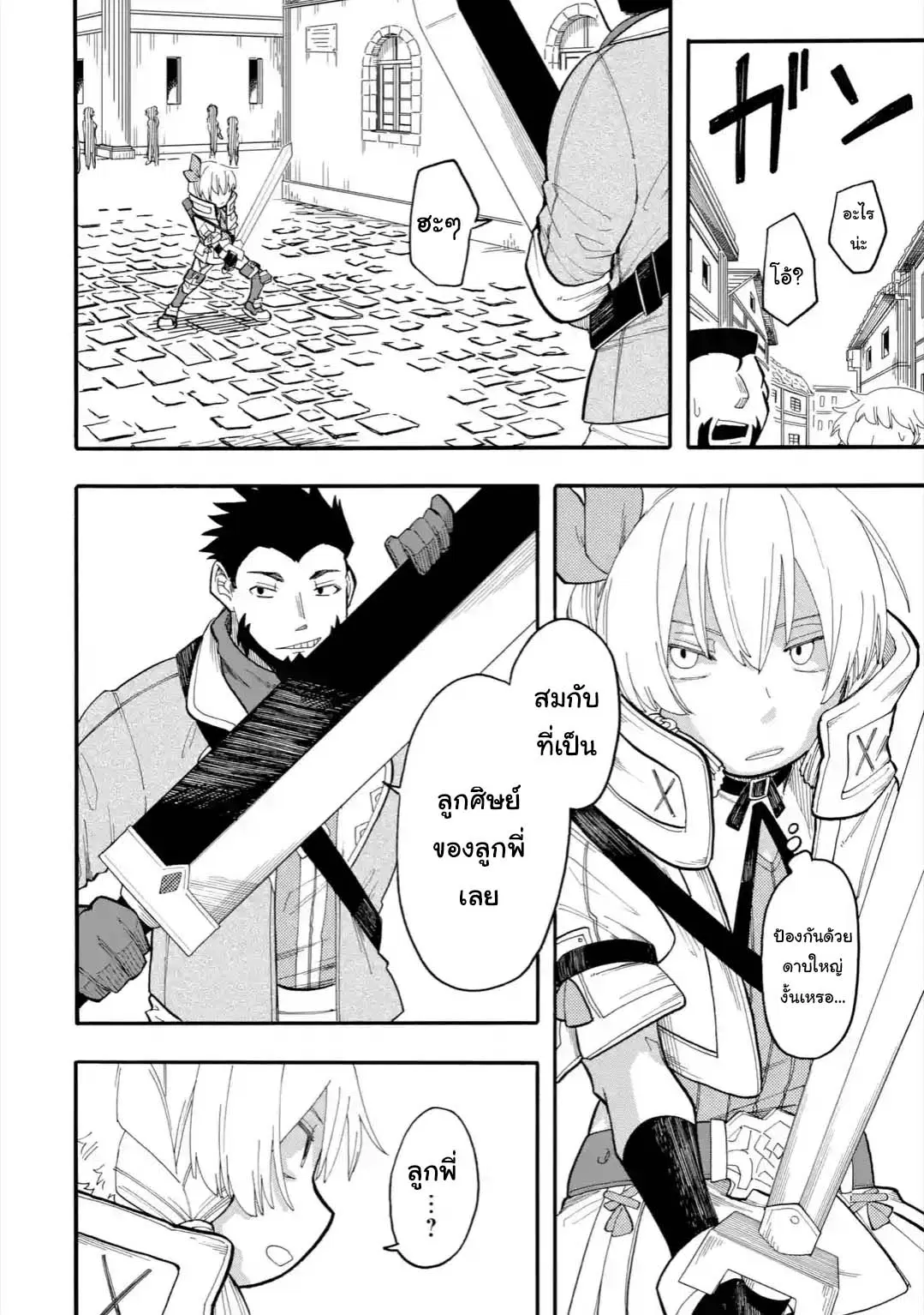 Ore wa Mada, Honki o Dashite Inai ตอนที่ 34.1 หน้า 2