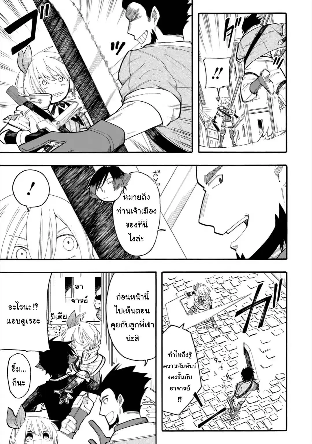 Ore wa Mada, Honki o Dashite Inai ตอนที่ 34.1 หน้า 3
