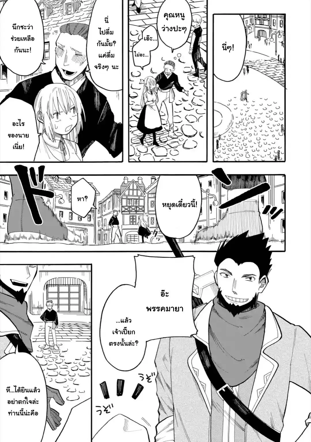 Ore wa Mada, Honki o Dashite Inai ตอนที่ 34.2 หน้า 1