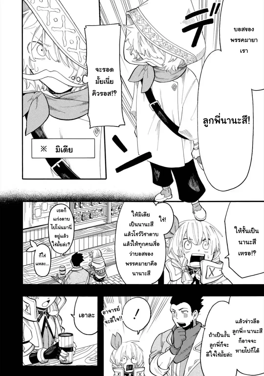 Ore wa Mada, Honki o Dashite Inai ตอนที่ 34.2 หน้า 2