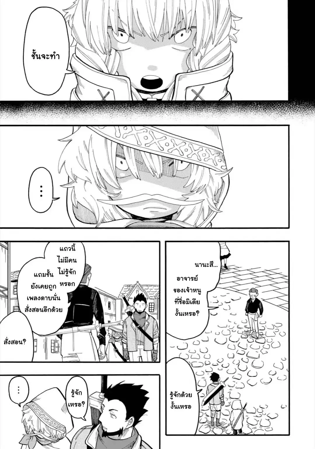 Ore wa Mada, Honki o Dashite Inai ตอนที่ 34.2 หน้า 3