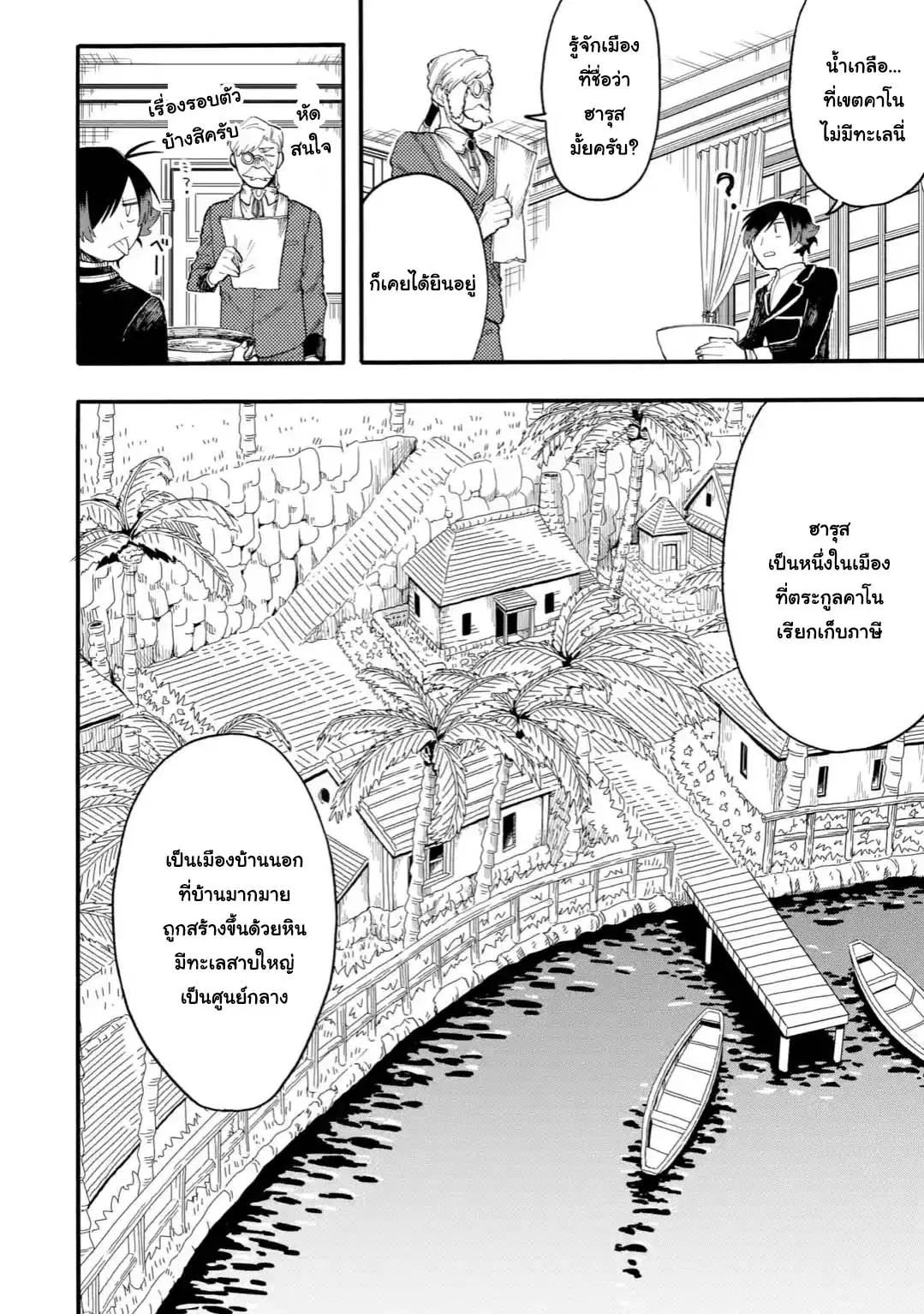 Ore wa Mada, Honki o Dashite Inai ตอนที่ 35.1 หน้า 2