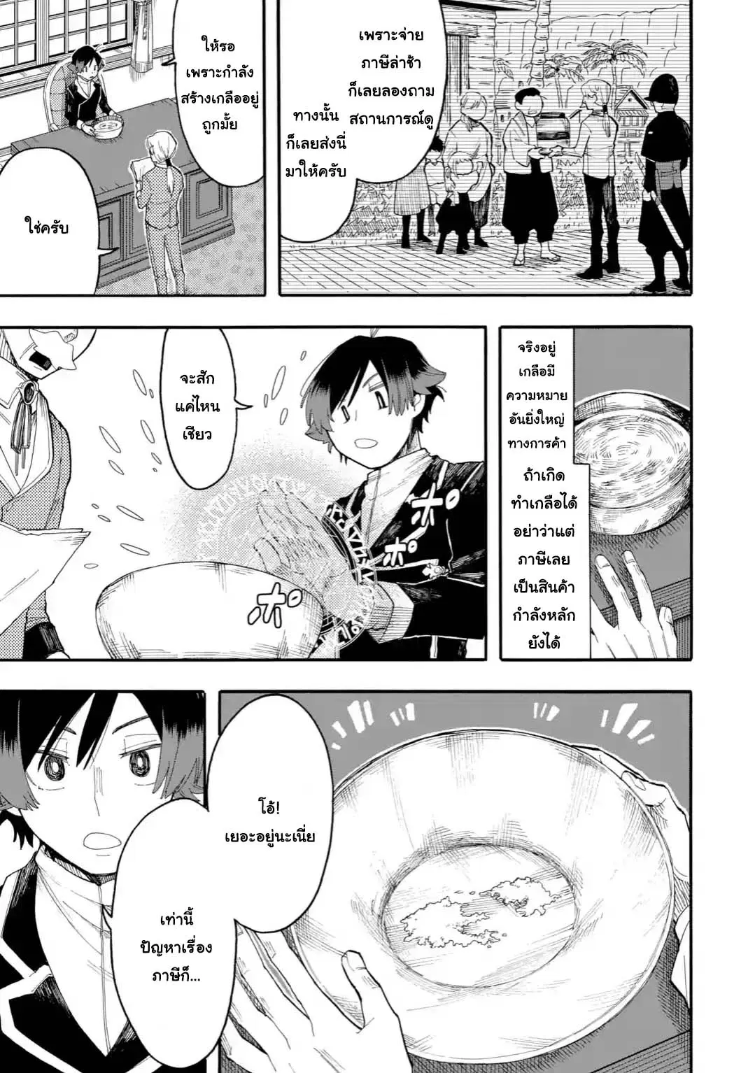 Ore wa Mada, Honki o Dashite Inai ตอนที่ 35.1 หน้า 3