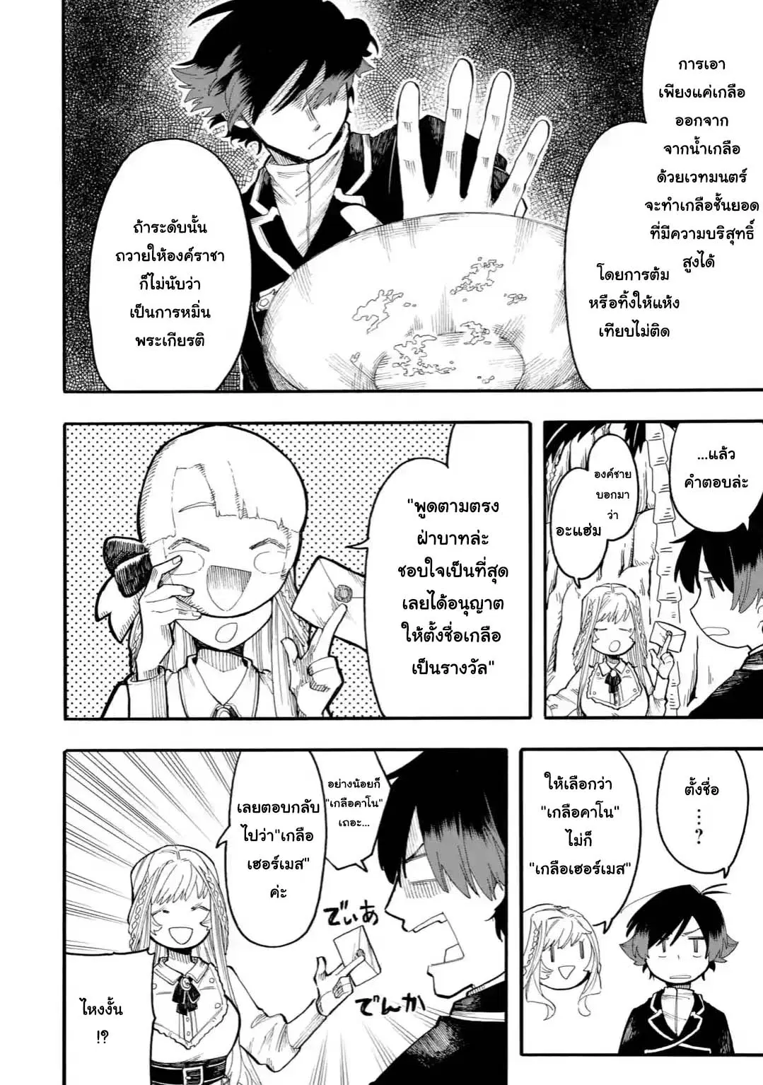 Ore wa Mada, Honki o Dashite Inai ตอนที่ 35.2 หน้า 1