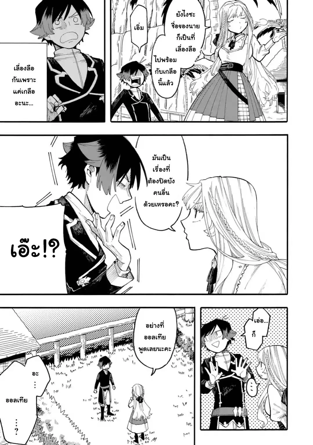 Ore wa Mada, Honki o Dashite Inai ตอนที่ 35.2 หน้า 2