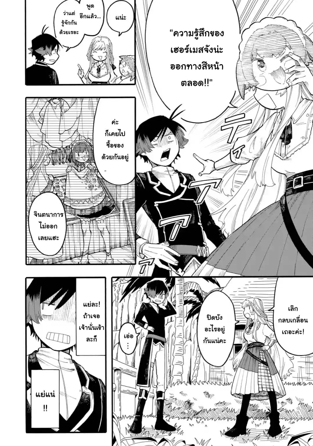 Ore wa Mada, Honki o Dashite Inai ตอนที่ 35.2 หน้า 3