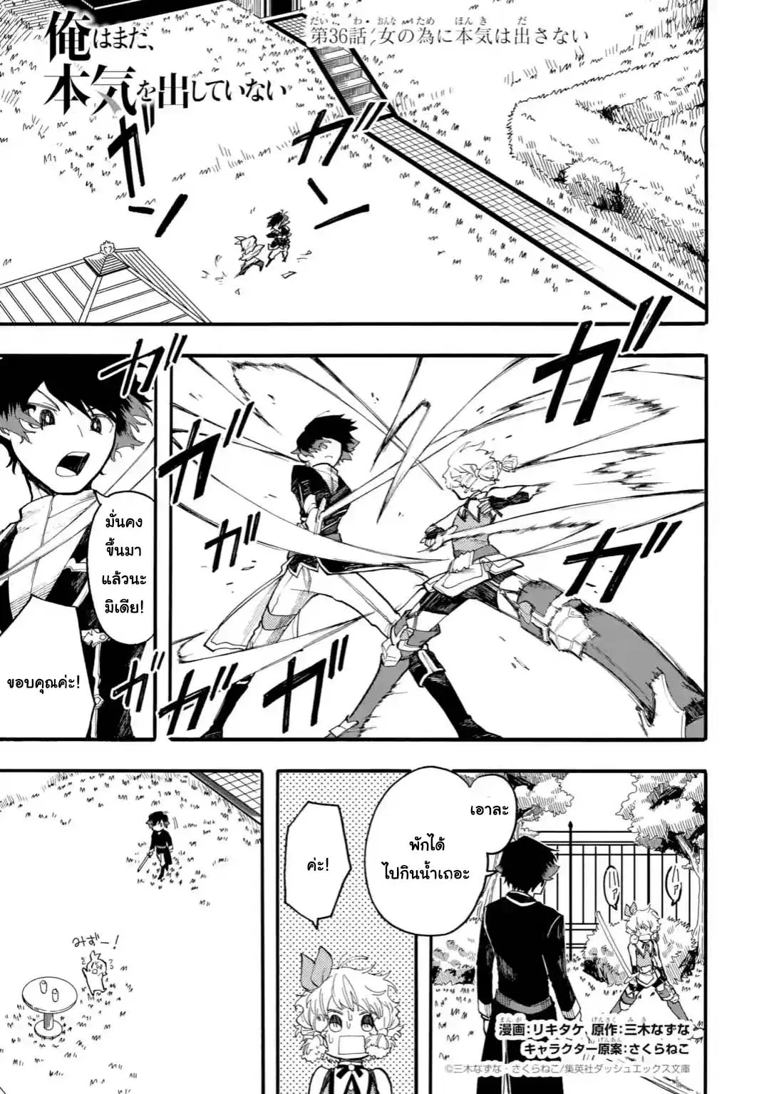 Ore wa Mada, Honki o Dashite Inai ตอนที่ 36.1 หน้า 1
