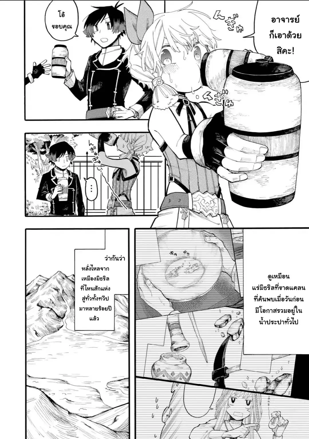 Ore wa Mada, Honki o Dashite Inai ตอนที่ 36.1 หน้า 2