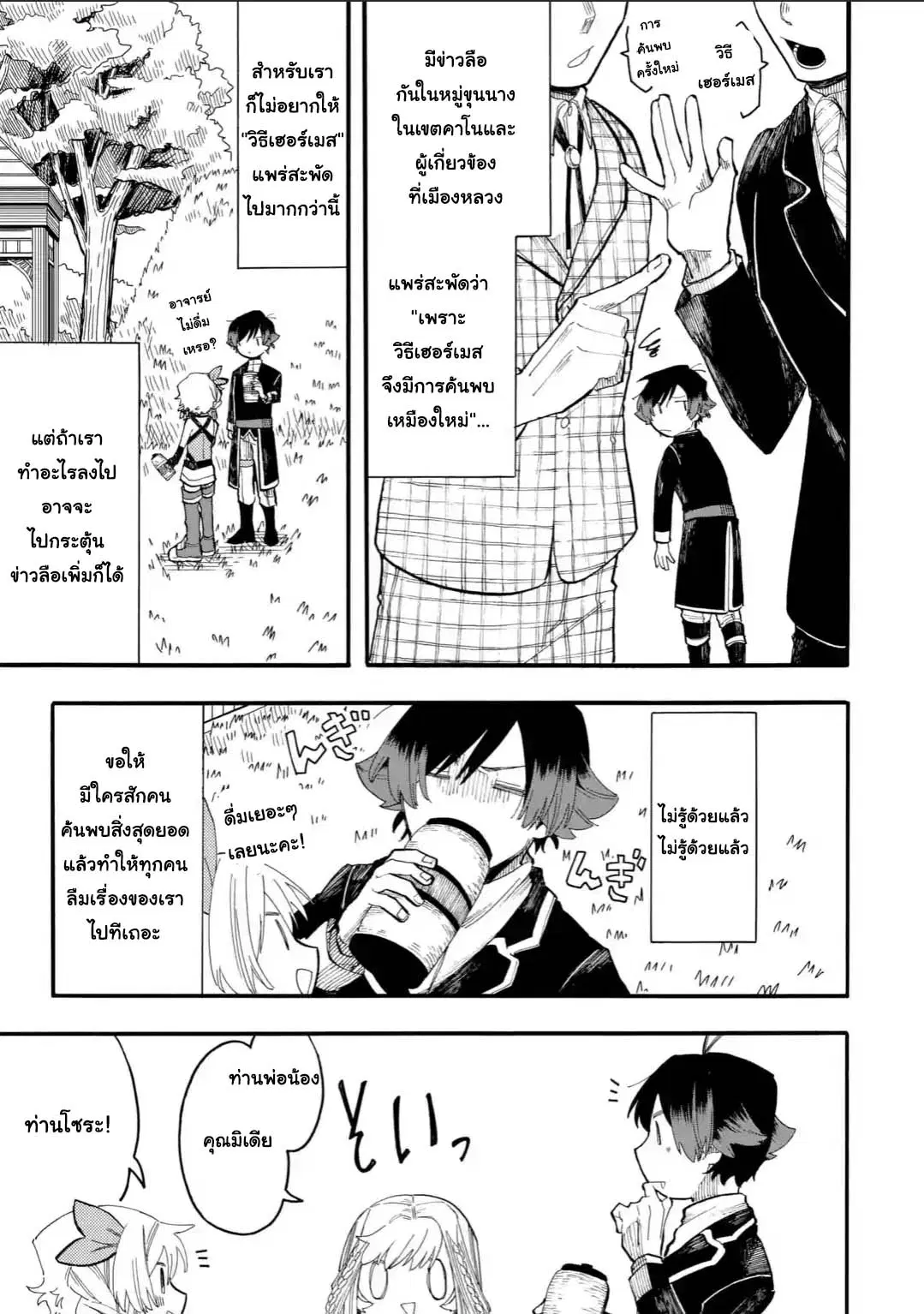 Ore wa Mada, Honki o Dashite Inai ตอนที่ 36.1 หน้า 3