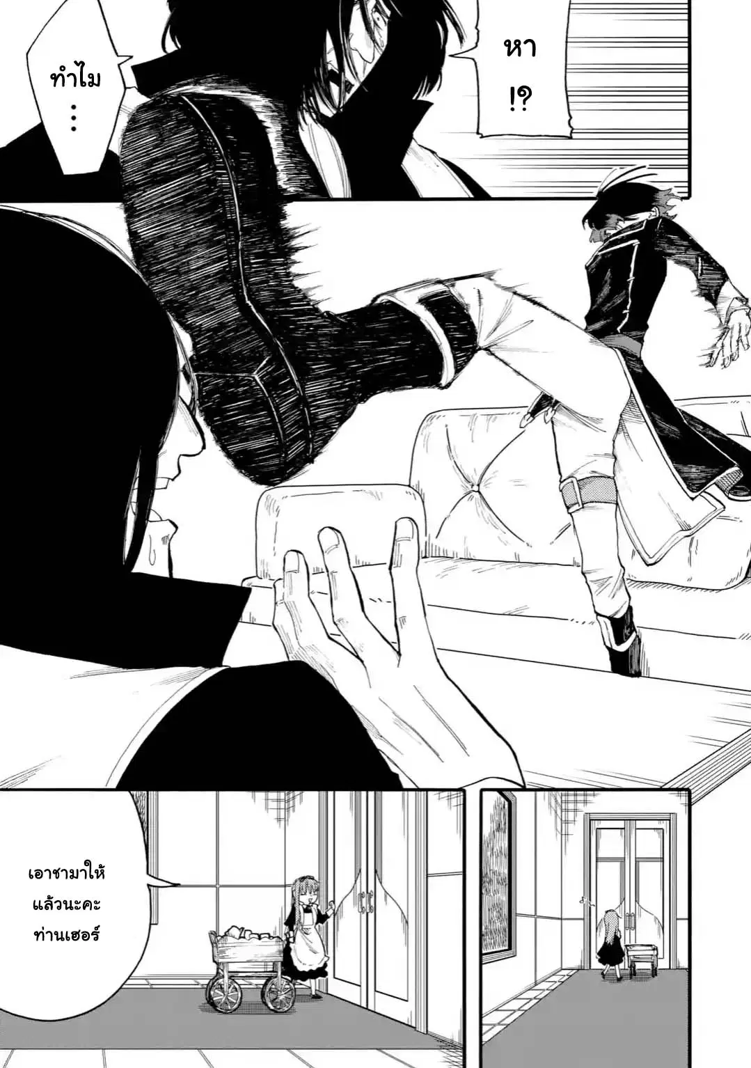 Ore wa Mada, Honki o Dashite Inai ตอนที่ 36.2 หน้า 1
