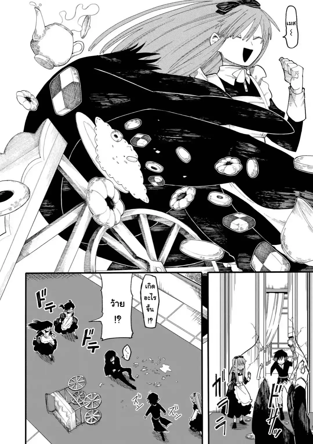 Ore wa Mada, Honki o Dashite Inai ตอนที่ 36.2 หน้า 2