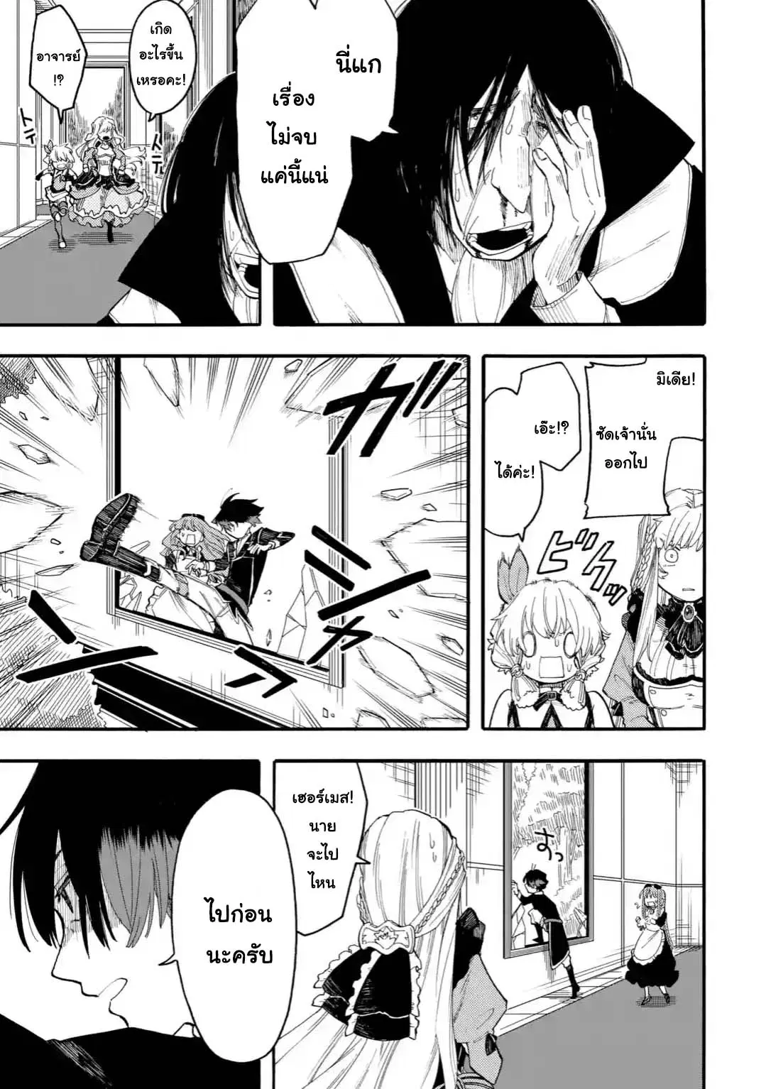 Ore wa Mada, Honki o Dashite Inai ตอนที่ 36.2 หน้า 3