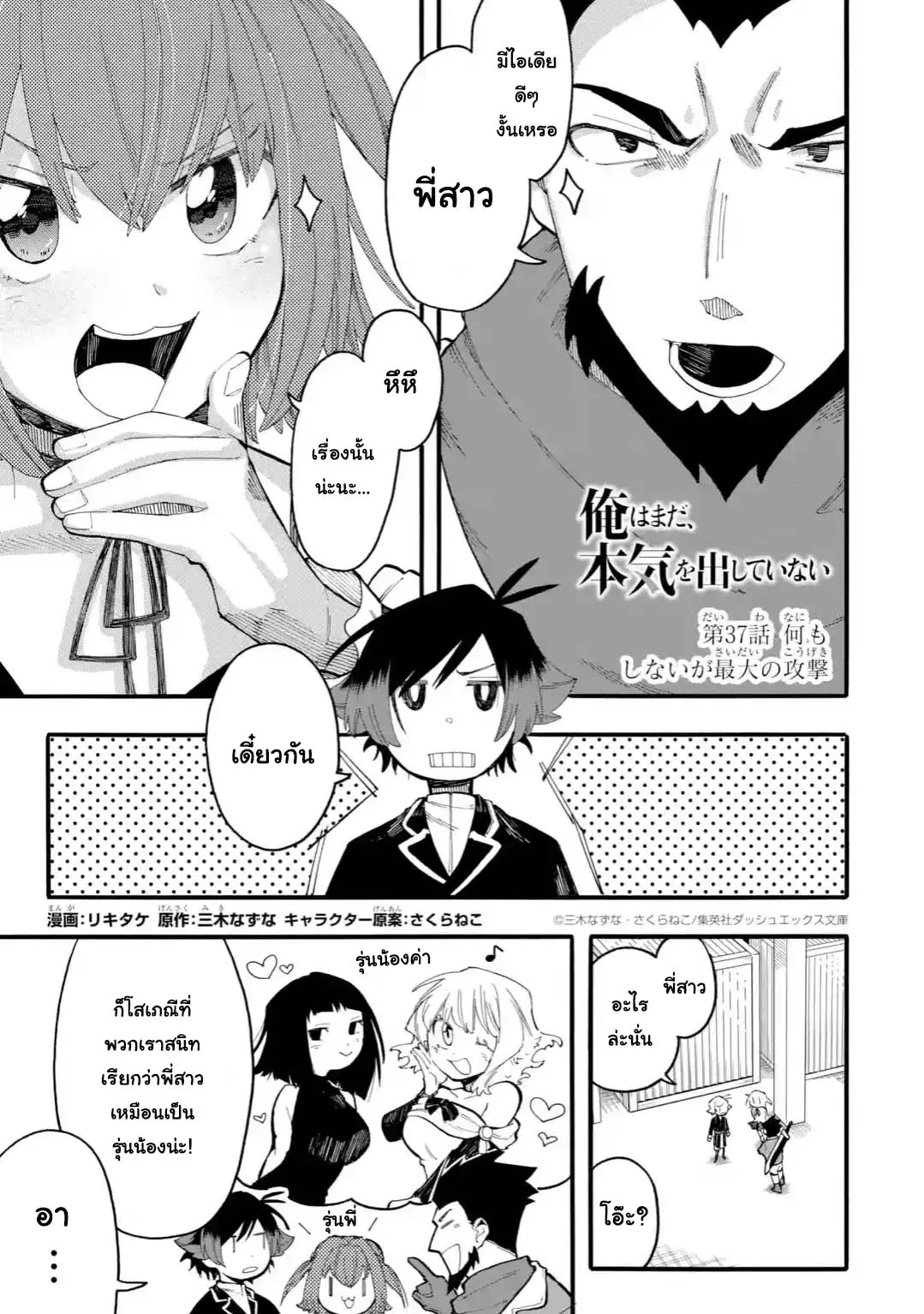 Ore wa Mada, Honki o Dashite Inai ตอนที่ 37.1 หน้า 1